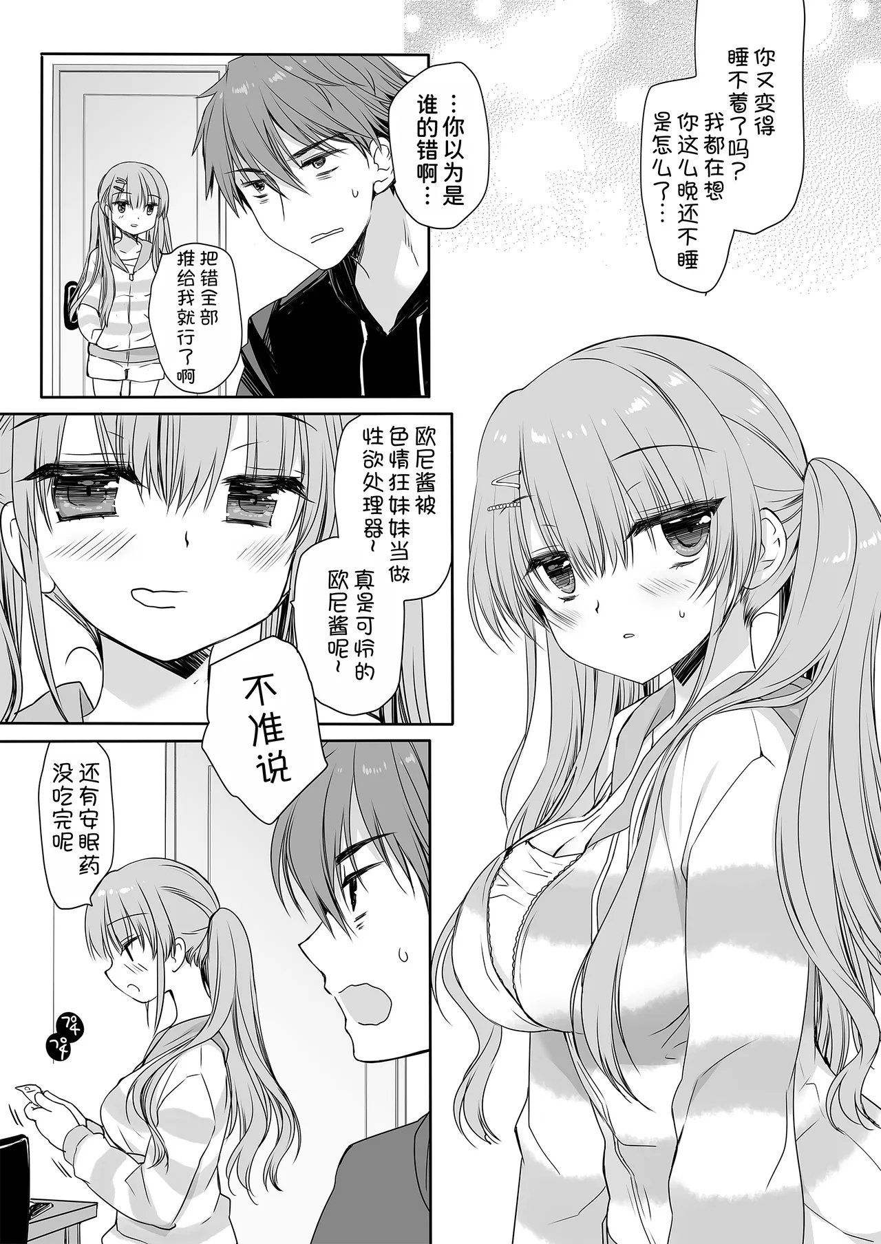 D・N・ALab ミヤスリサ 睡眠薬を饮んだ兄に毎晩夜这いをかけてくるタイプの妹 中国翻訳 DL版-第1章-图片34