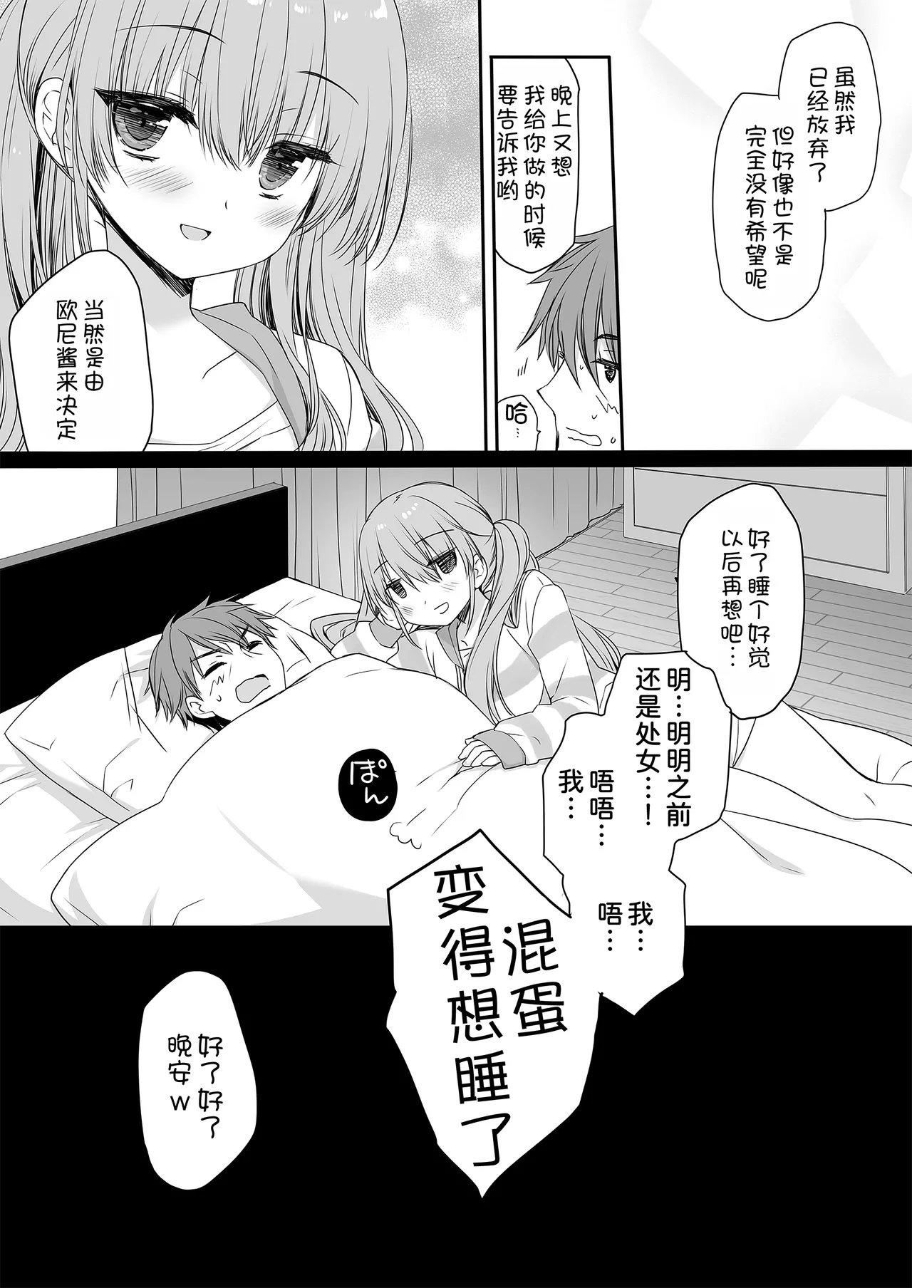 D・N・ALab ミヤスリサ 睡眠薬を饮んだ兄に毎晩夜这いをかけてくるタイプの妹 中国翻訳 DL版-第1章-图片36