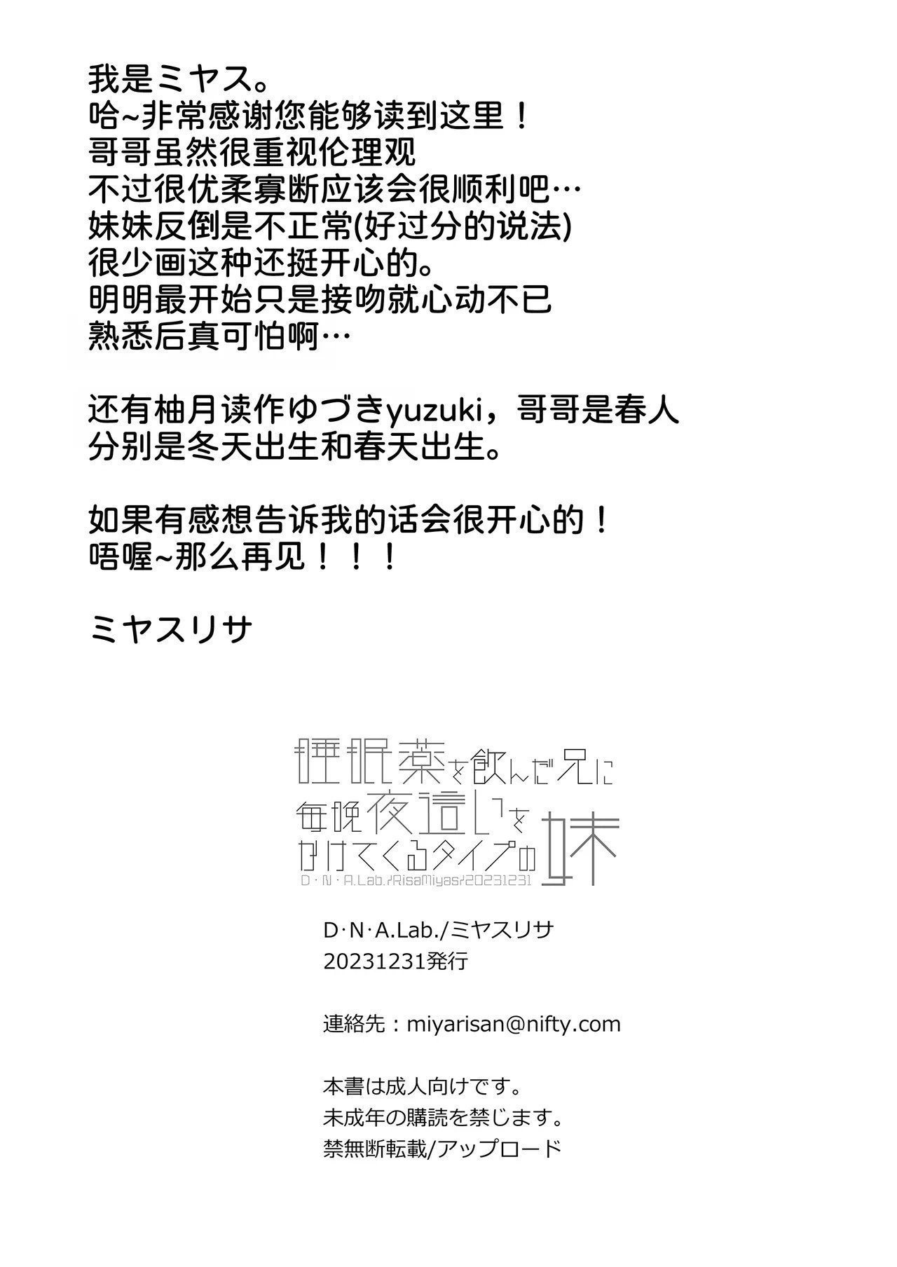 D・N・ALab ミヤスリサ 睡眠薬を饮んだ兄に毎晩夜这いをかけてくるタイプの妹 中国翻訳 DL版-第1章-图片38