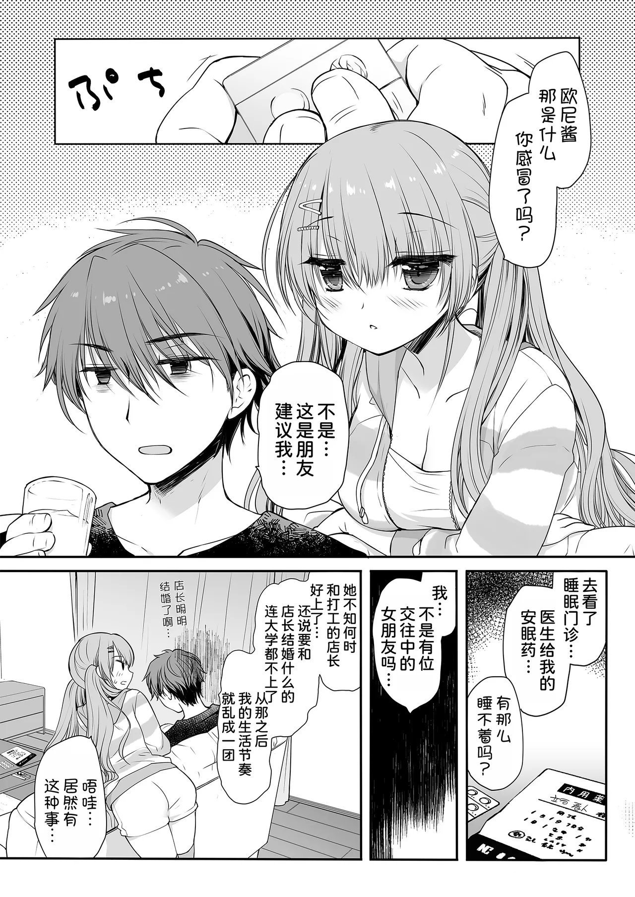 D・N・ALab ミヤスリサ 睡眠薬を饮んだ兄に毎晩夜这いをかけてくるタイプの妹 中国翻訳 DL版-第1章-图片5
