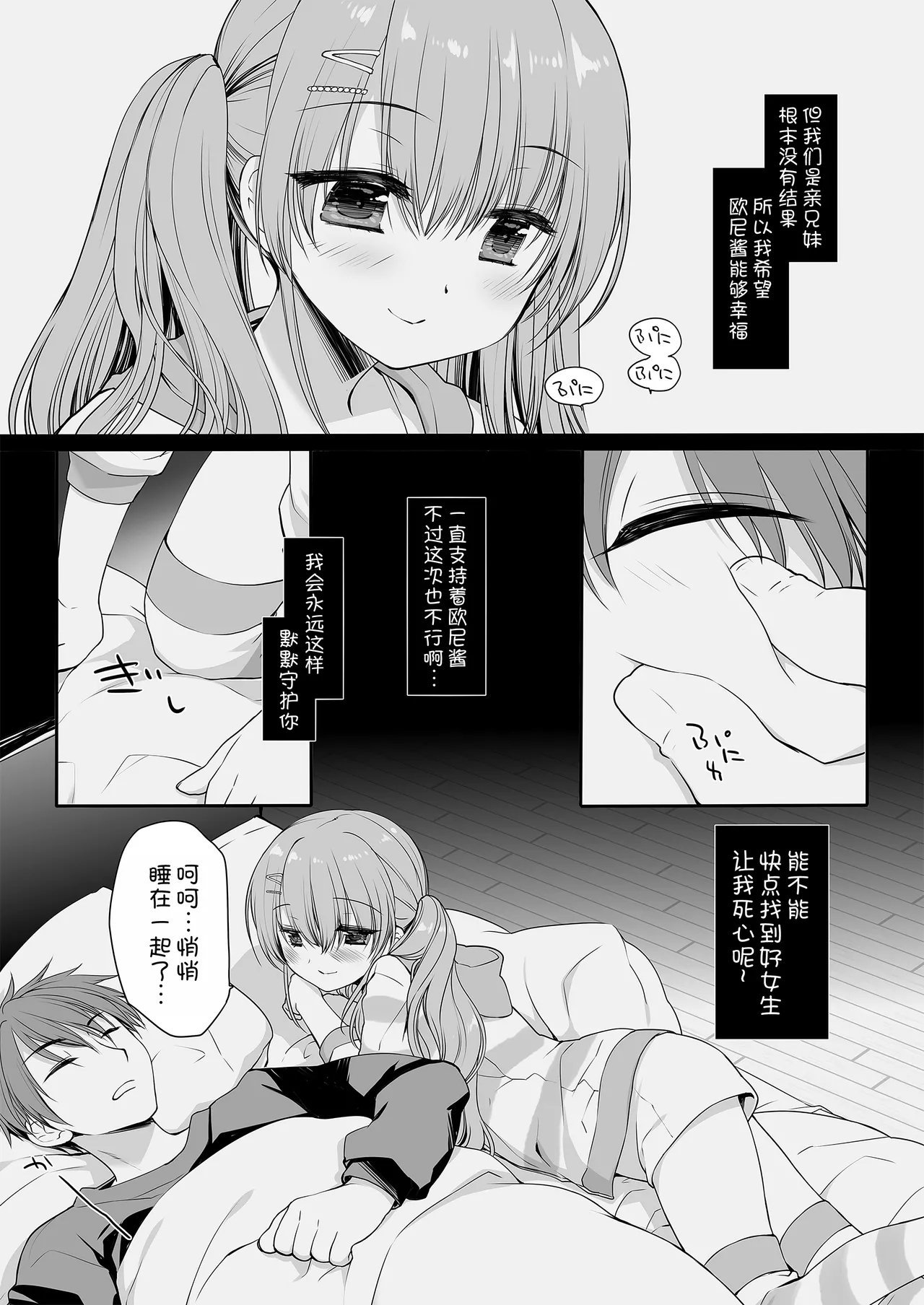 D・N・ALab ミヤスリサ 睡眠薬を饮んだ兄に毎晩夜这いをかけてくるタイプの妹 中国翻訳 DL版-第1章-图片7