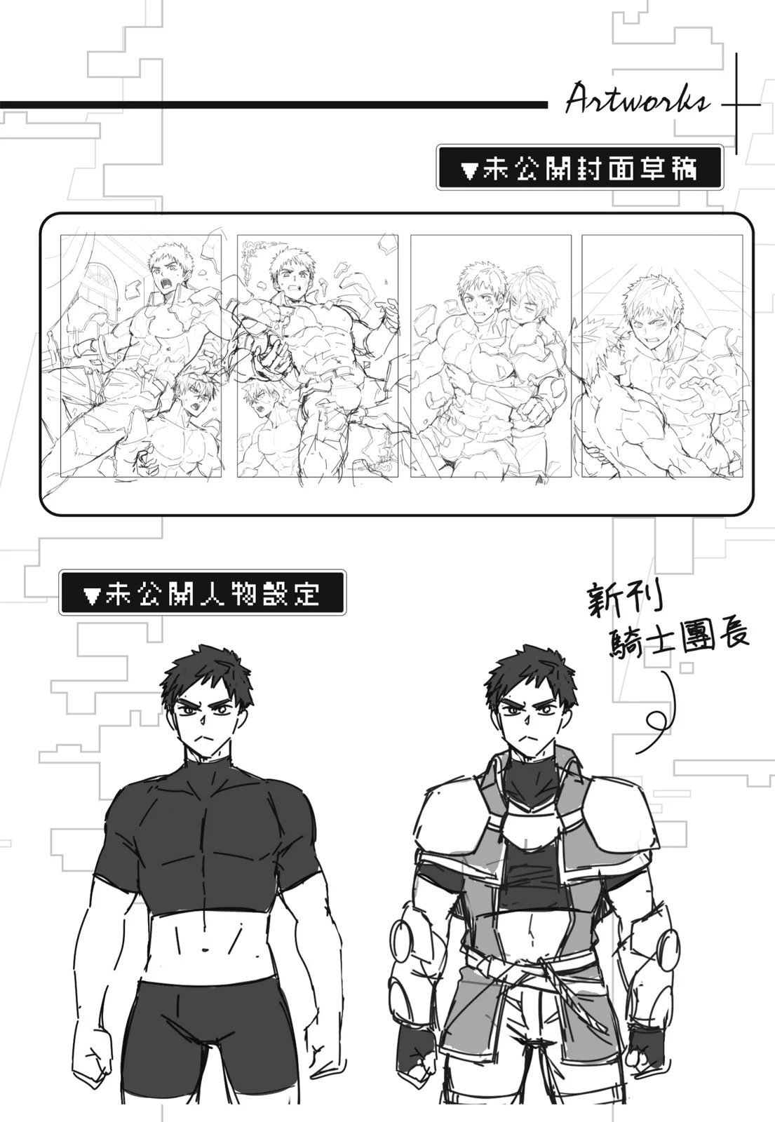 とらきち短篇集 骑士团的特别任务-第1章-图片168