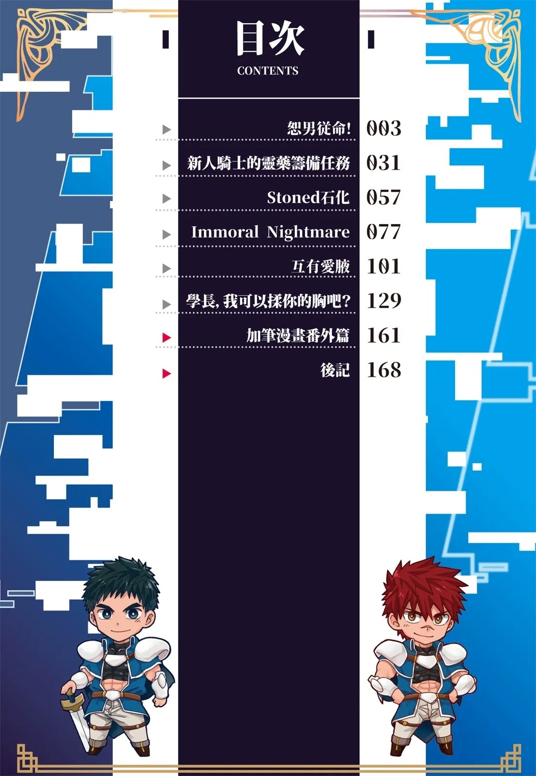 とらきち短篇集 骑士团的特别任务-第1章-图片4