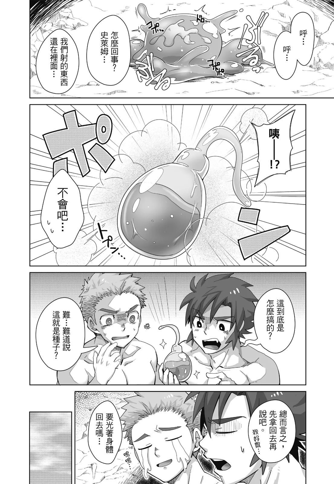とらきち短篇集 骑士团的特别任务-第1章-图片54
