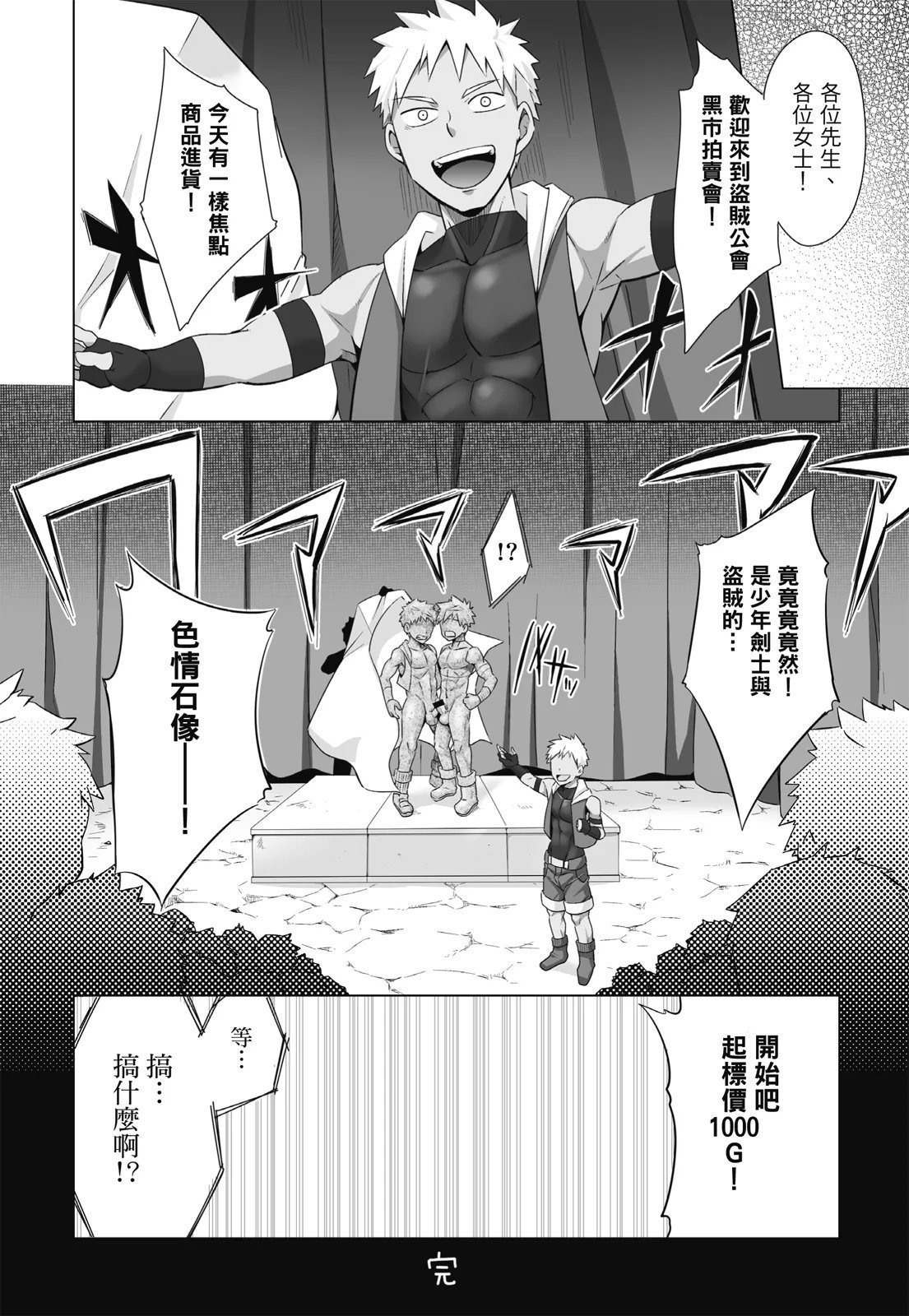 とらきち短篇集 骑士团的特别任务-第1章-图片76