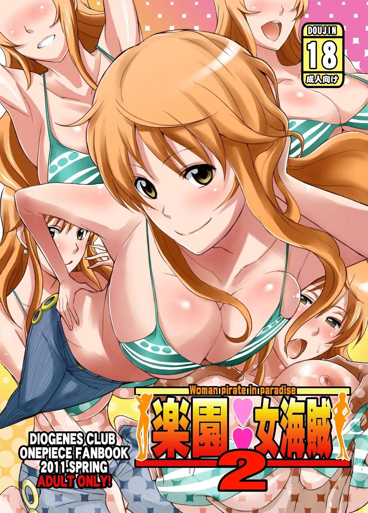 ディオゲネスクラブ 灰川ヘムレン 楽园女海贼 2 ワンピース DL版-第1章-图片1