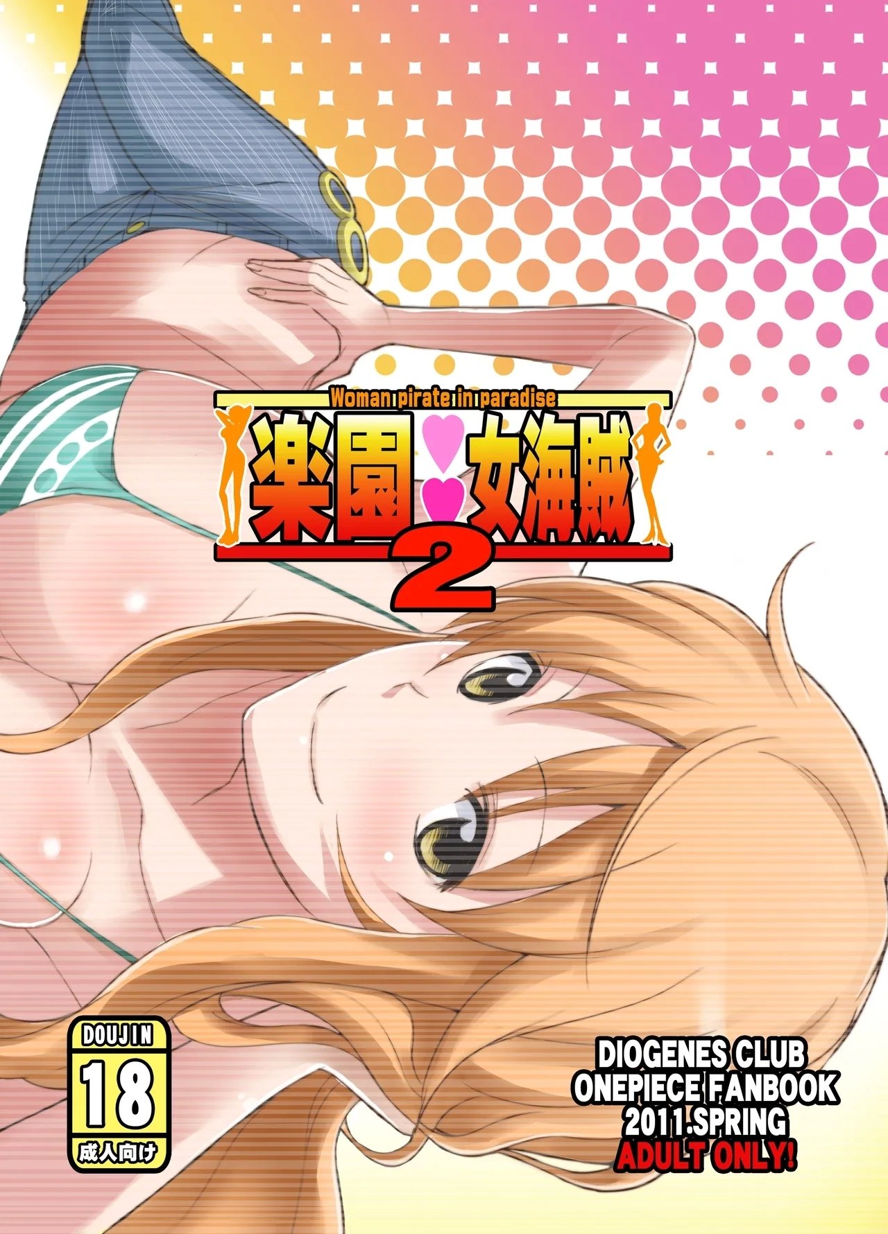 ディオゲネスクラブ 灰川ヘムレン 楽园女海贼 2 ワンピース DL版-第1章-图片28