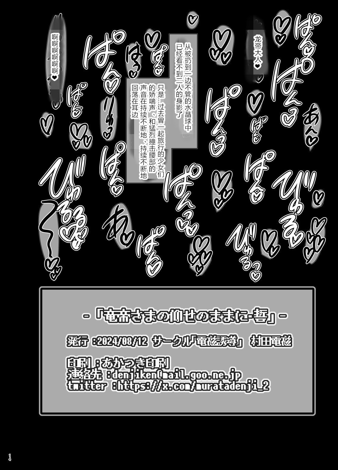 电磁诱导 村田电磁 竜帝さまの仰せのままに・誓 圣剣伝说3 中国翻訳 DL版-第1章-图片14