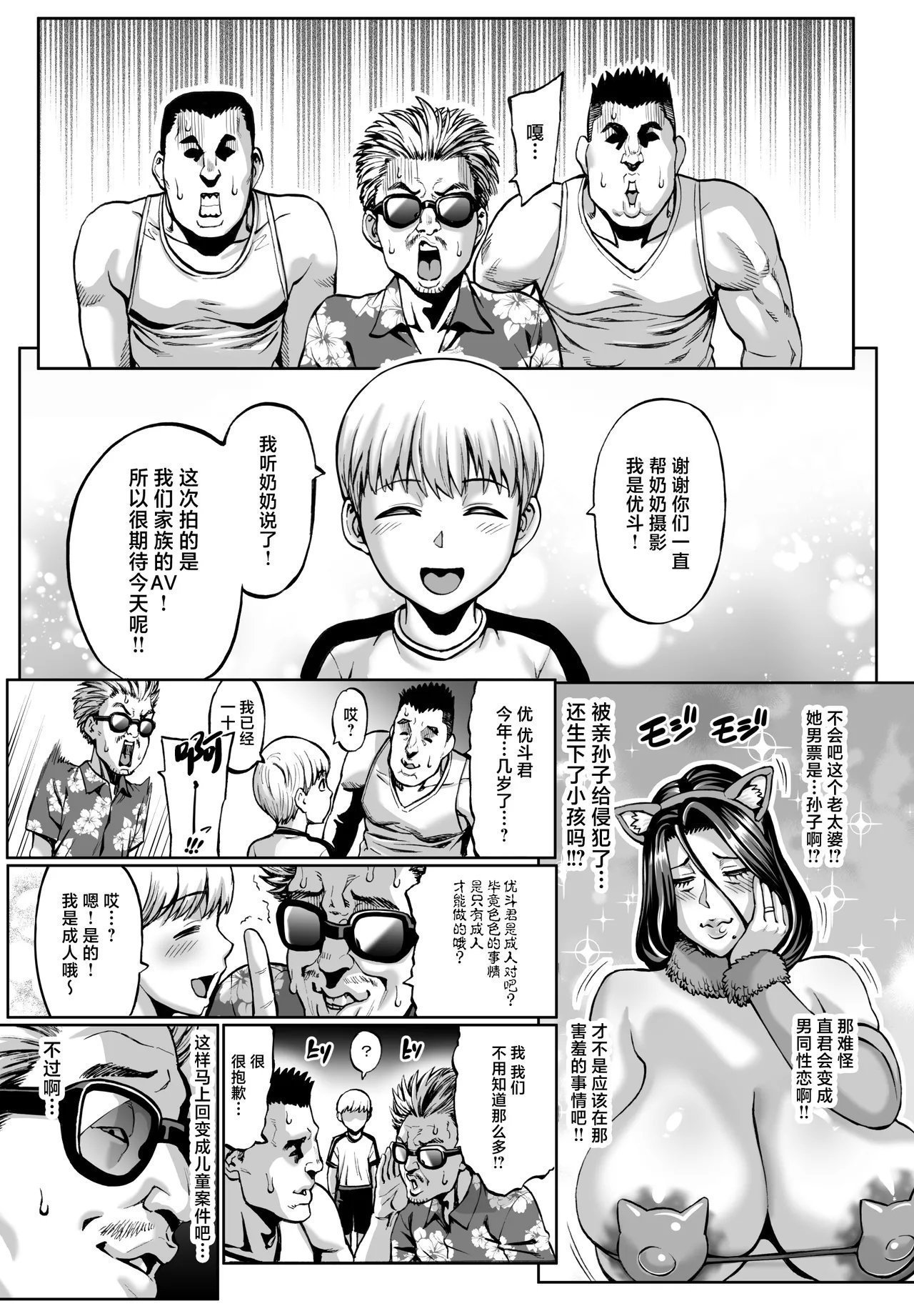 青豆腐 ねろましん お前の母ちゃんイクときの颜すげぇブスだぞw After 中国翻訳 DL版-第1章-图片38