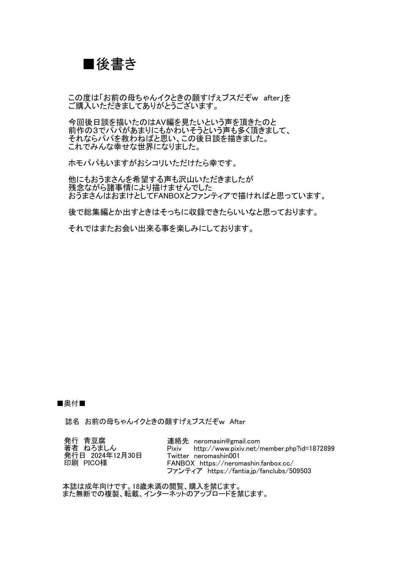 青豆腐 ねろましん お前の母ちゃんイクときの颜すげぇブスだぞw After 中国翻訳 DL版-第1章-图片41