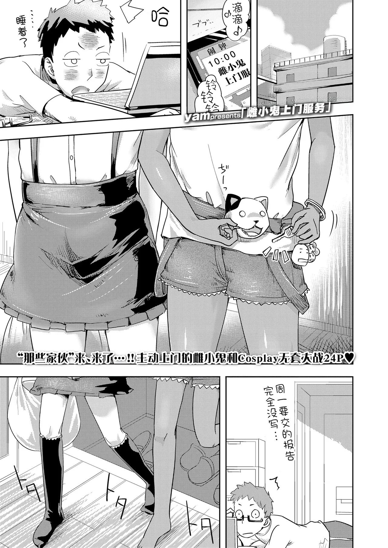 yam メスガキデリバリー COMIC LO 2025年2月号 中国翻訳 DL版