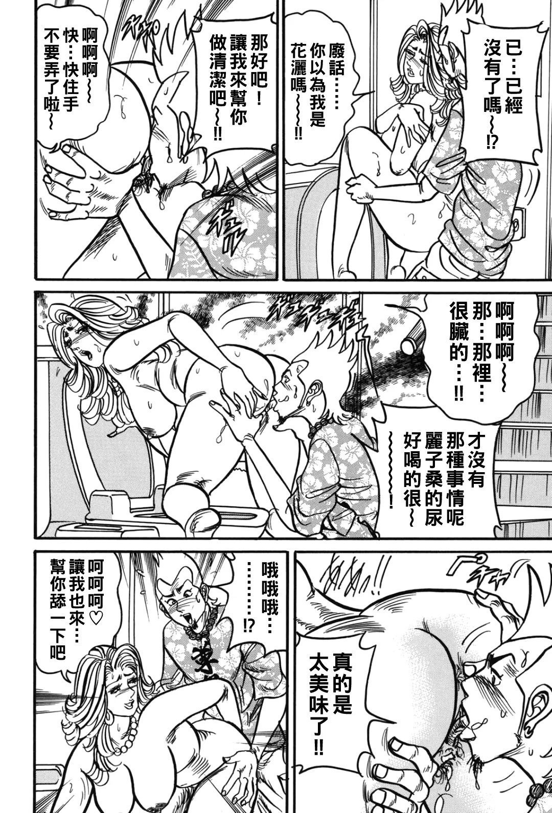 エンジ 熟女丽子 甘い蜜の诱惑 中国翻訳-第1章-图片103