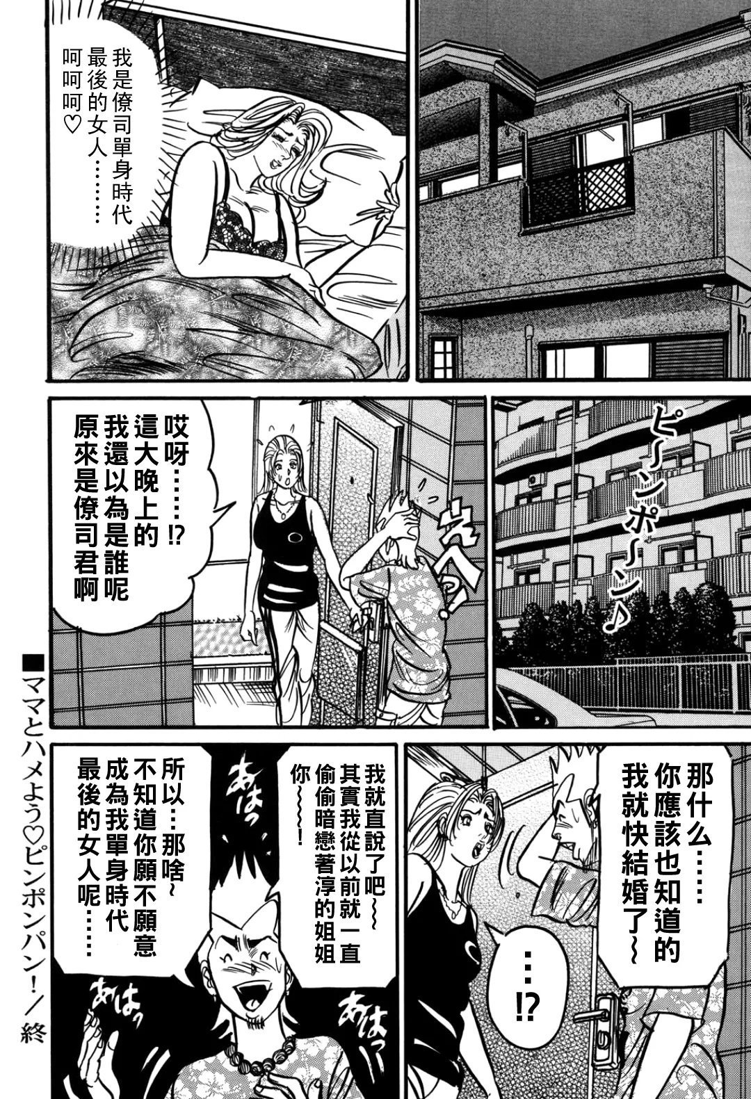 エンジ 熟女丽子 甘い蜜の诱惑 中国翻訳-第1章-图片107