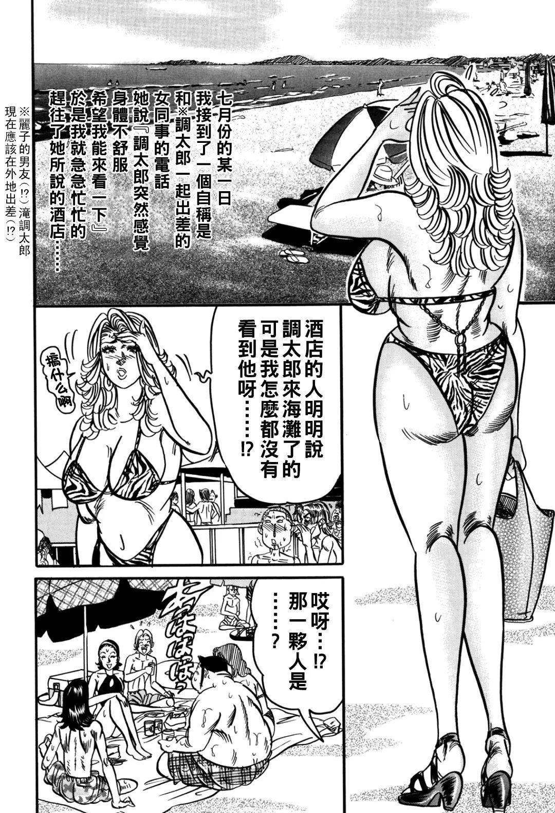 エンジ 熟女丽子 甘い蜜の诱惑 中国翻訳-第1章-图片109