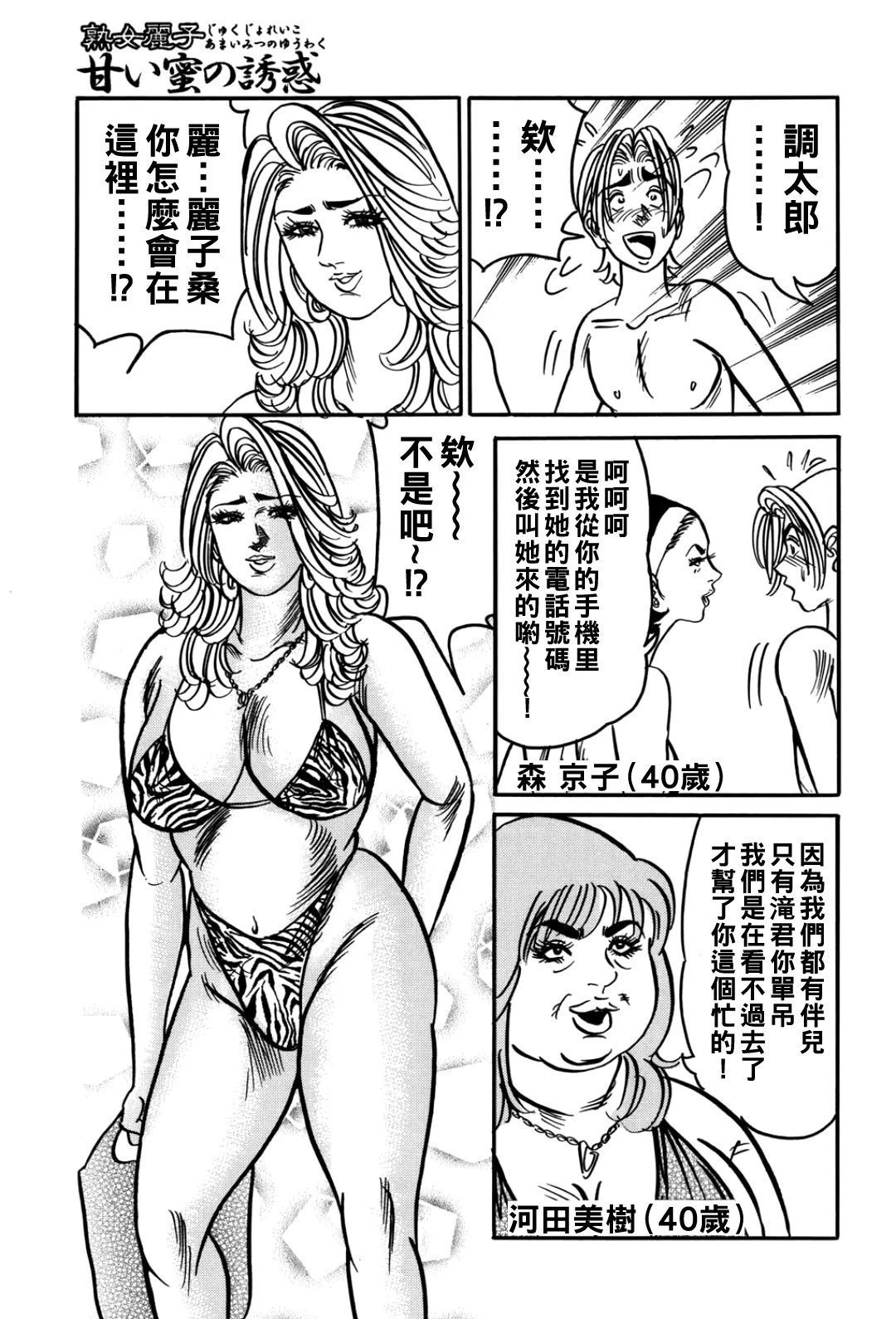 エンジ 熟女丽子 甘い蜜の诱惑 中国翻訳-第1章-图片110