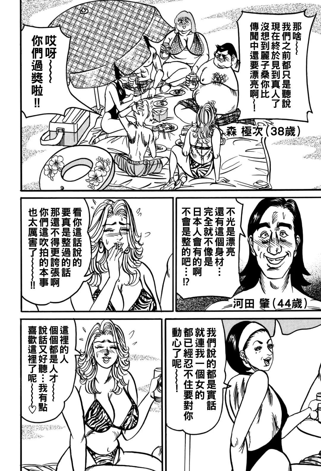 エンジ 熟女丽子 甘い蜜の诱惑 中国翻訳-第1章-图片111