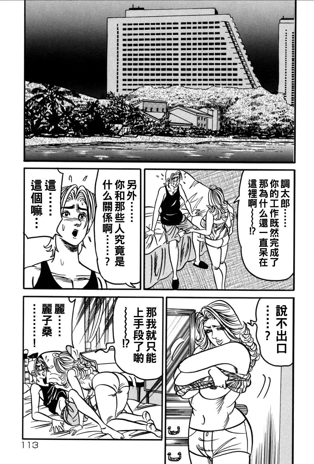 エンジ 熟女丽子 甘い蜜の诱惑 中国翻訳-第1章-图片112
