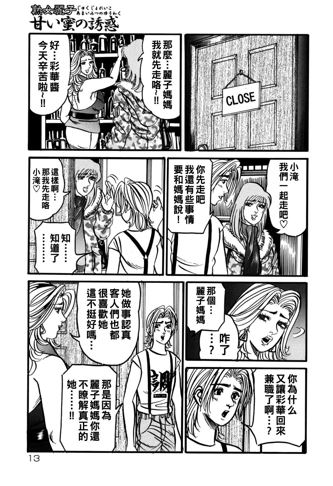 エンジ 熟女丽子 甘い蜜の诱惑 中国翻訳-第1章-图片12