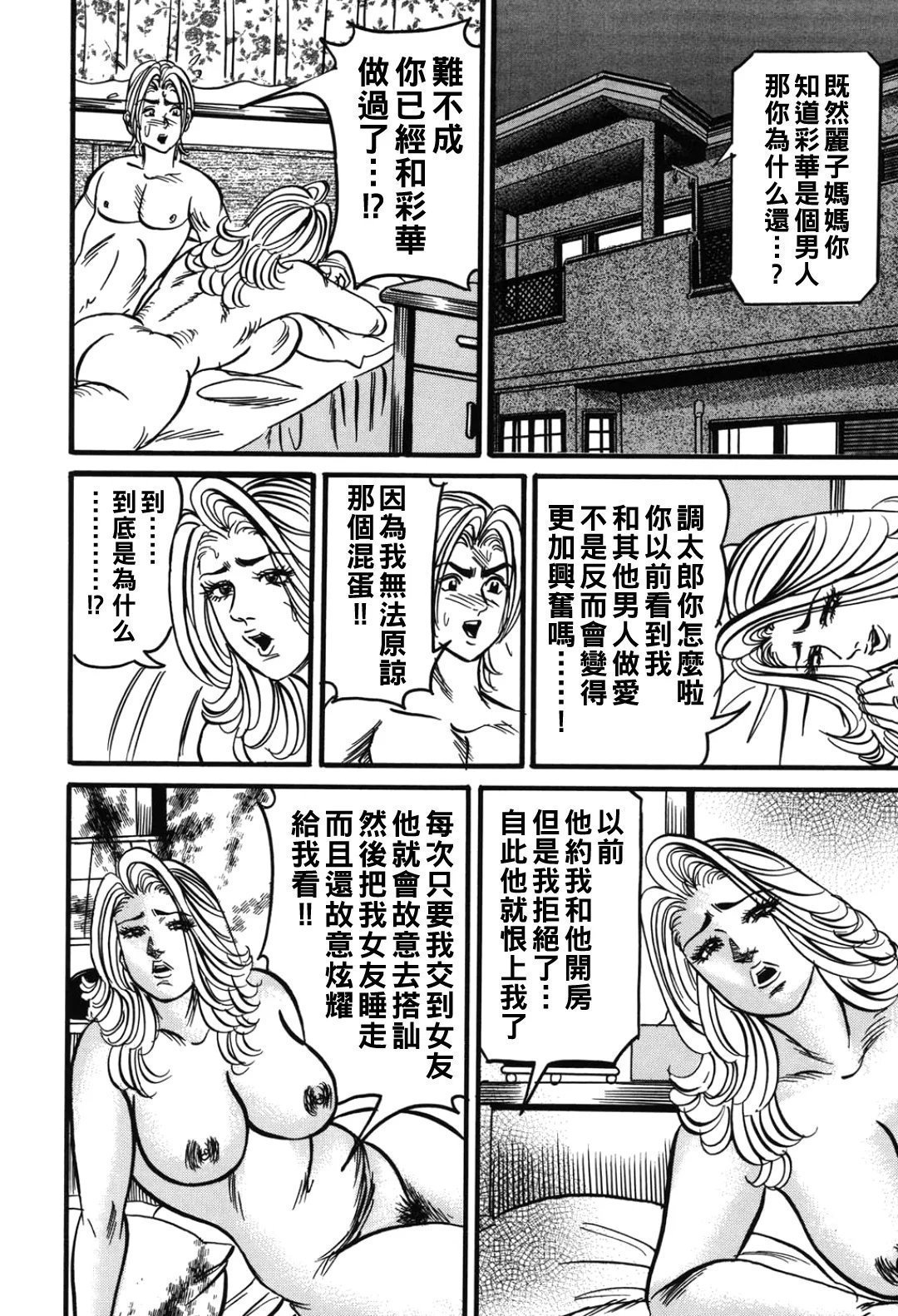 エンジ 熟女丽子 甘い蜜の诱惑 中国翻訳-第1章-图片15