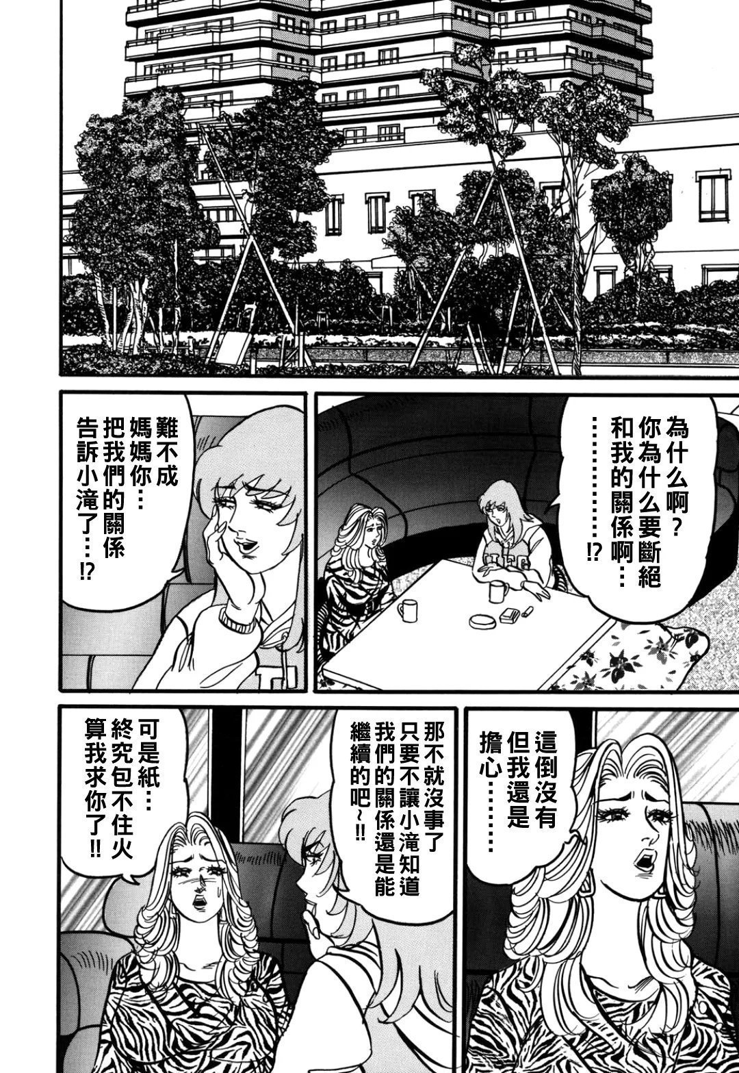 エンジ 熟女丽子 甘い蜜の诱惑 中国翻訳-第1章-图片17