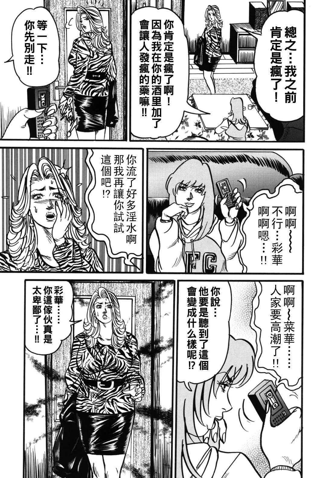 エンジ 熟女丽子 甘い蜜の诱惑 中国翻訳-第1章-图片18