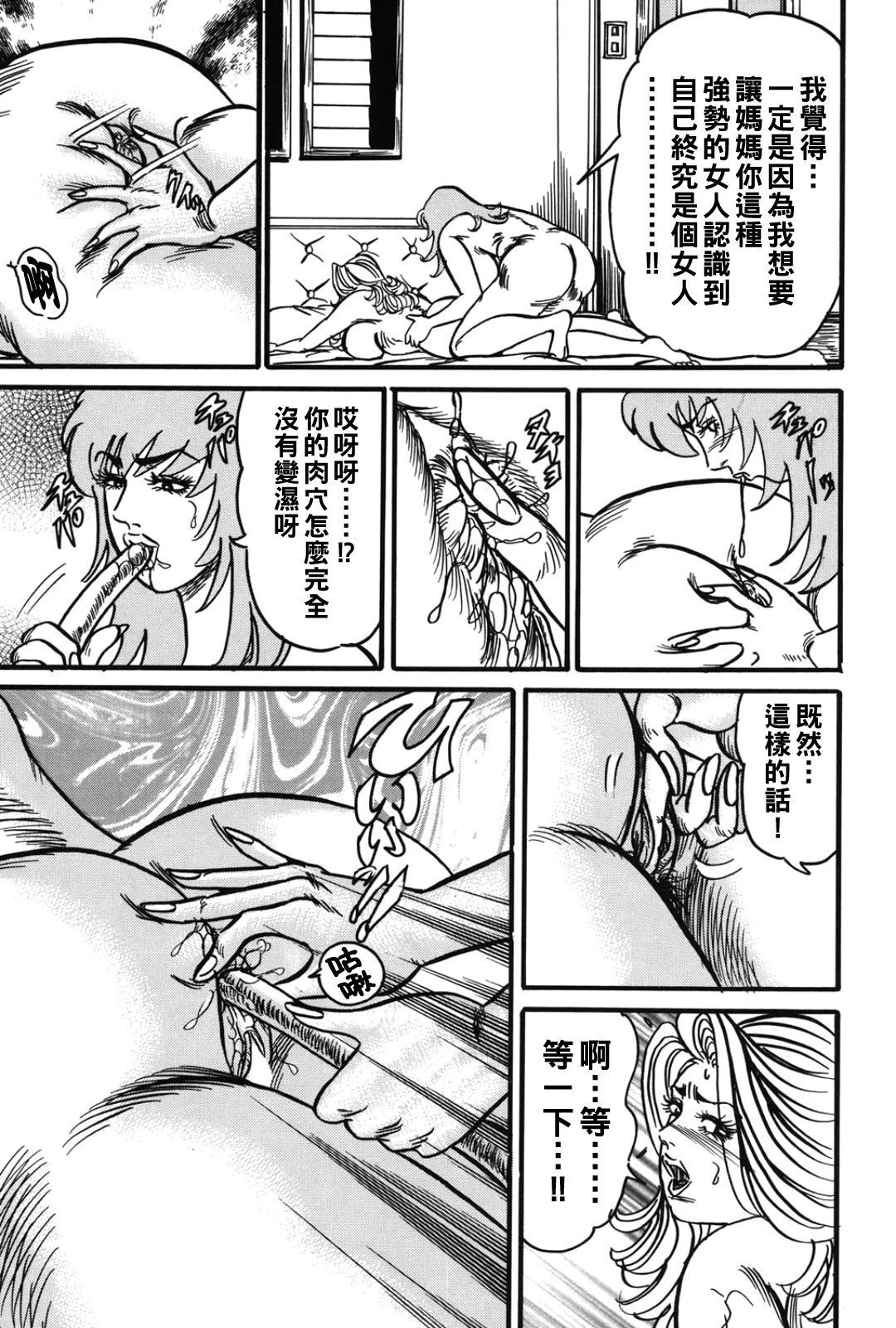 エンジ 熟女丽子 甘い蜜の诱惑 中国翻訳-第1章-图片20