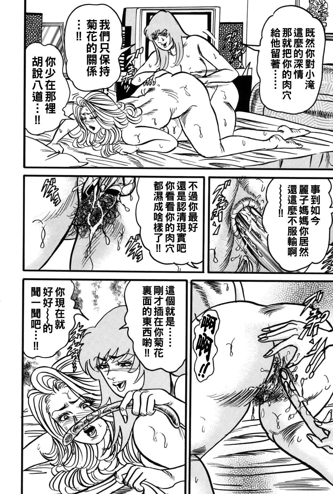 エンジ 熟女丽子 甘い蜜の诱惑 中国翻訳-第1章-图片21