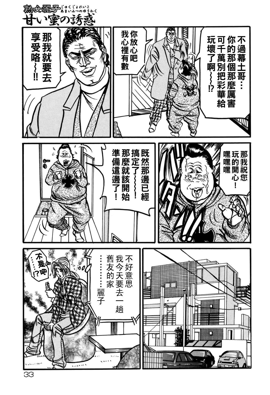 エンジ 熟女丽子 甘い蜜の诱惑 中国翻訳-第1章-图片32