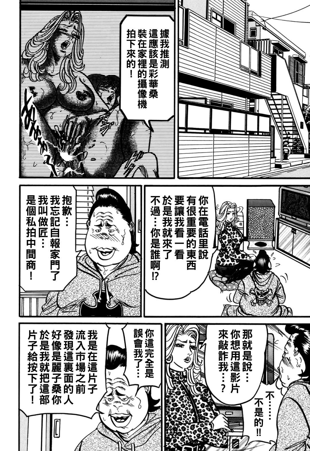 エンジ 熟女丽子 甘い蜜の诱惑 中国翻訳-第1章-图片33