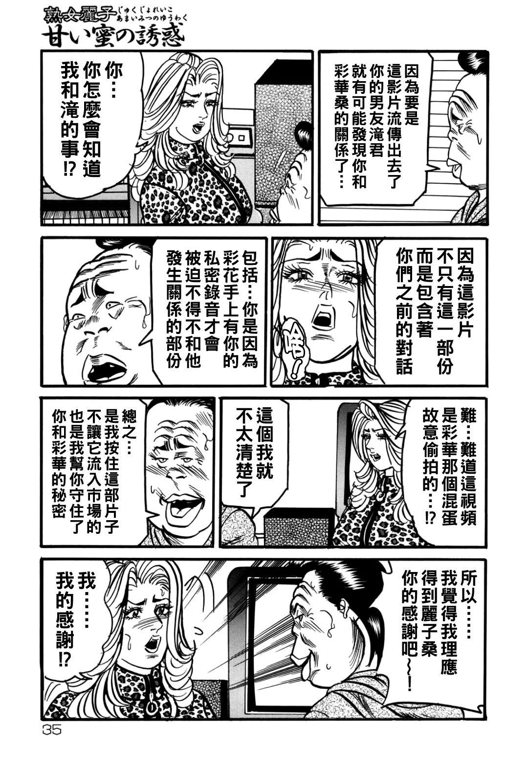 エンジ 熟女丽子 甘い蜜の诱惑 中国翻訳-第1章-图片34