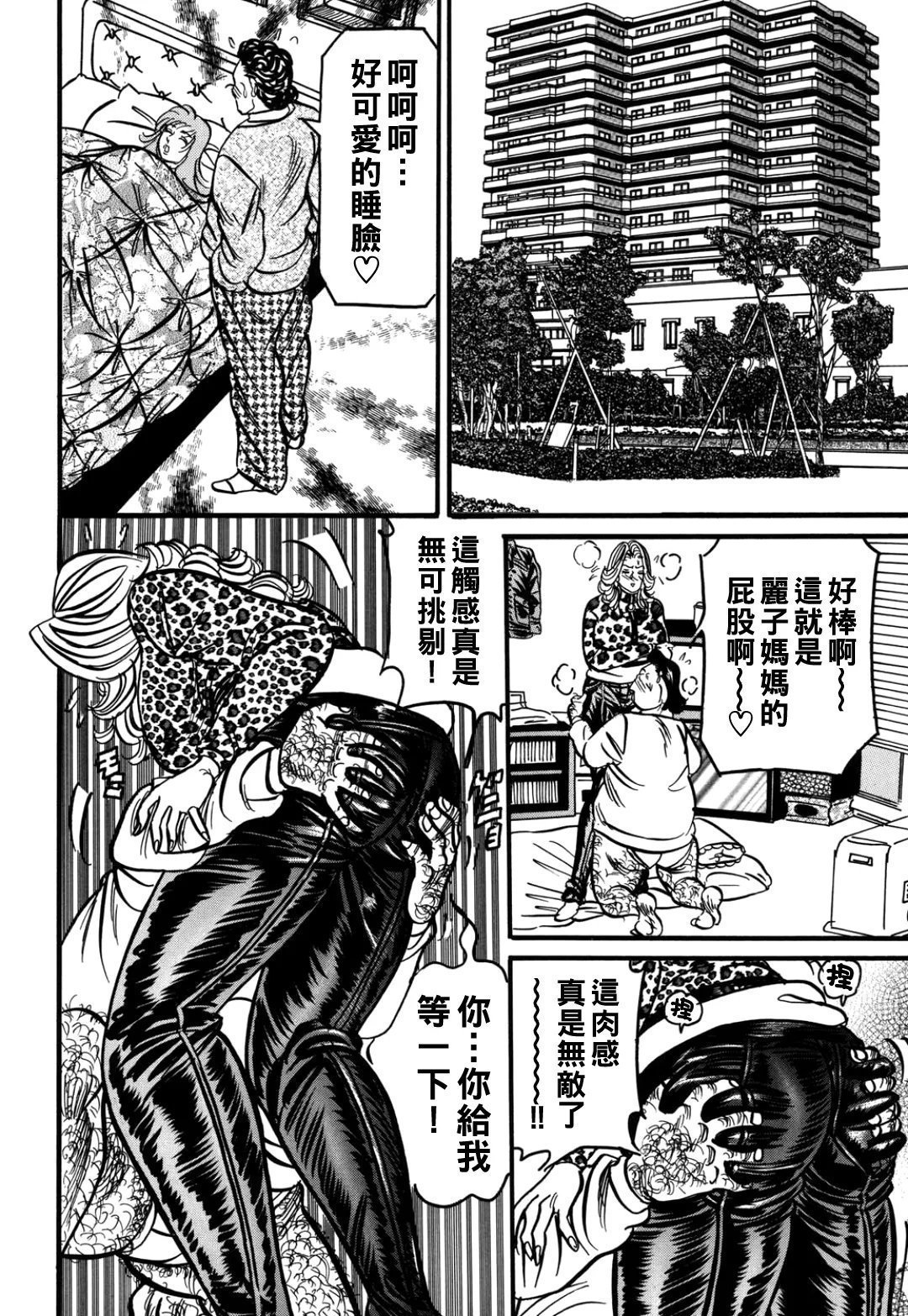 エンジ 熟女丽子 甘い蜜の诱惑 中国翻訳-第1章-图片35