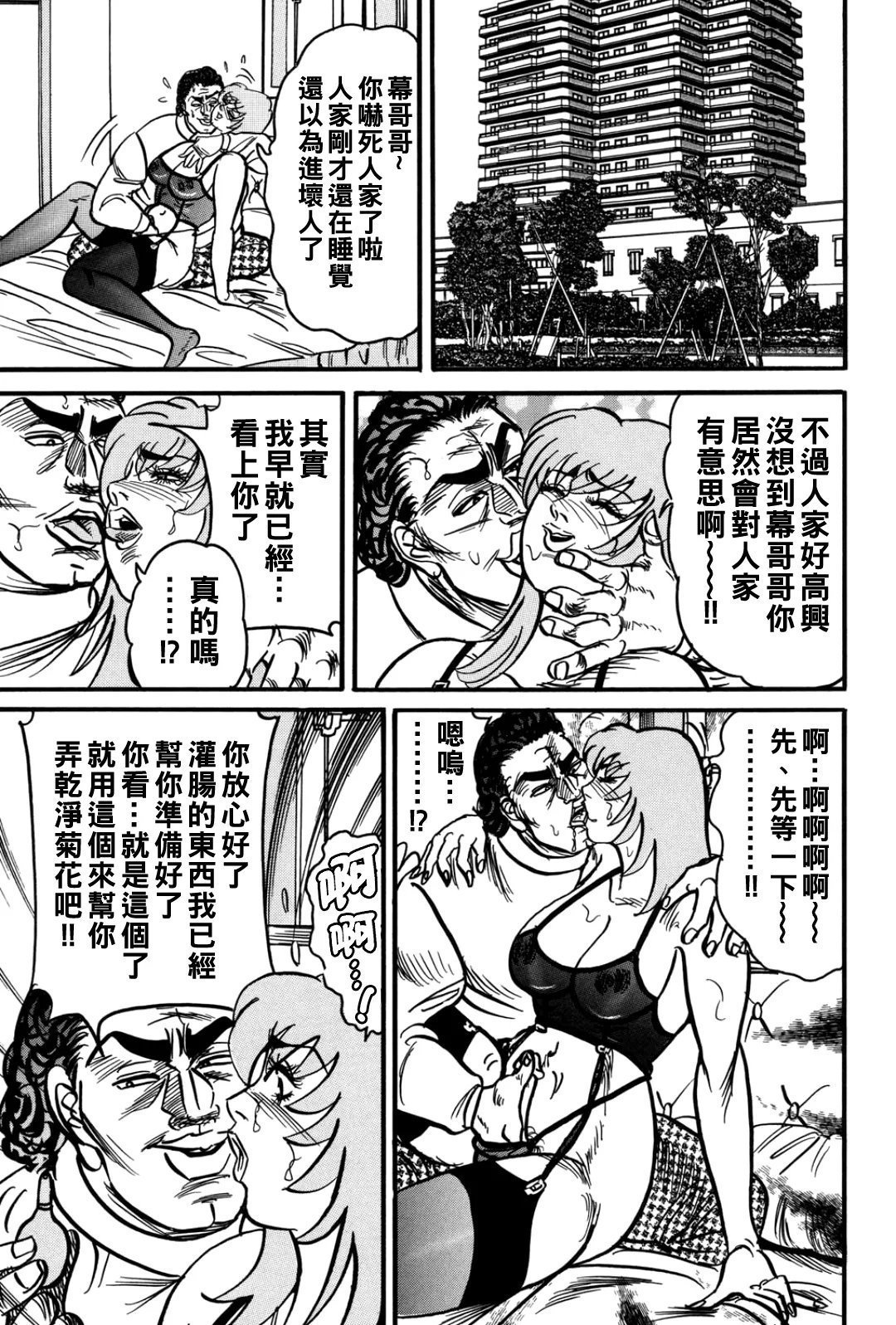 エンジ 熟女丽子 甘い蜜の诱惑 中国翻訳-第1章-图片38