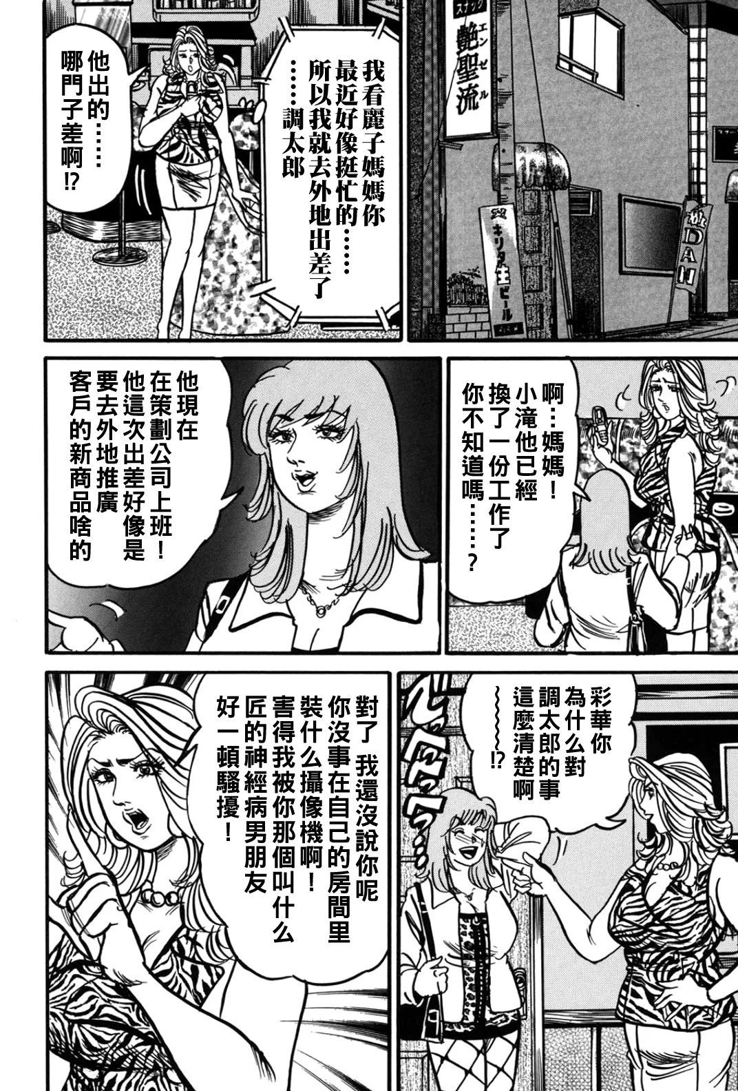 エンジ 熟女丽子 甘い蜜の诱惑 中国翻訳-第1章-图片51