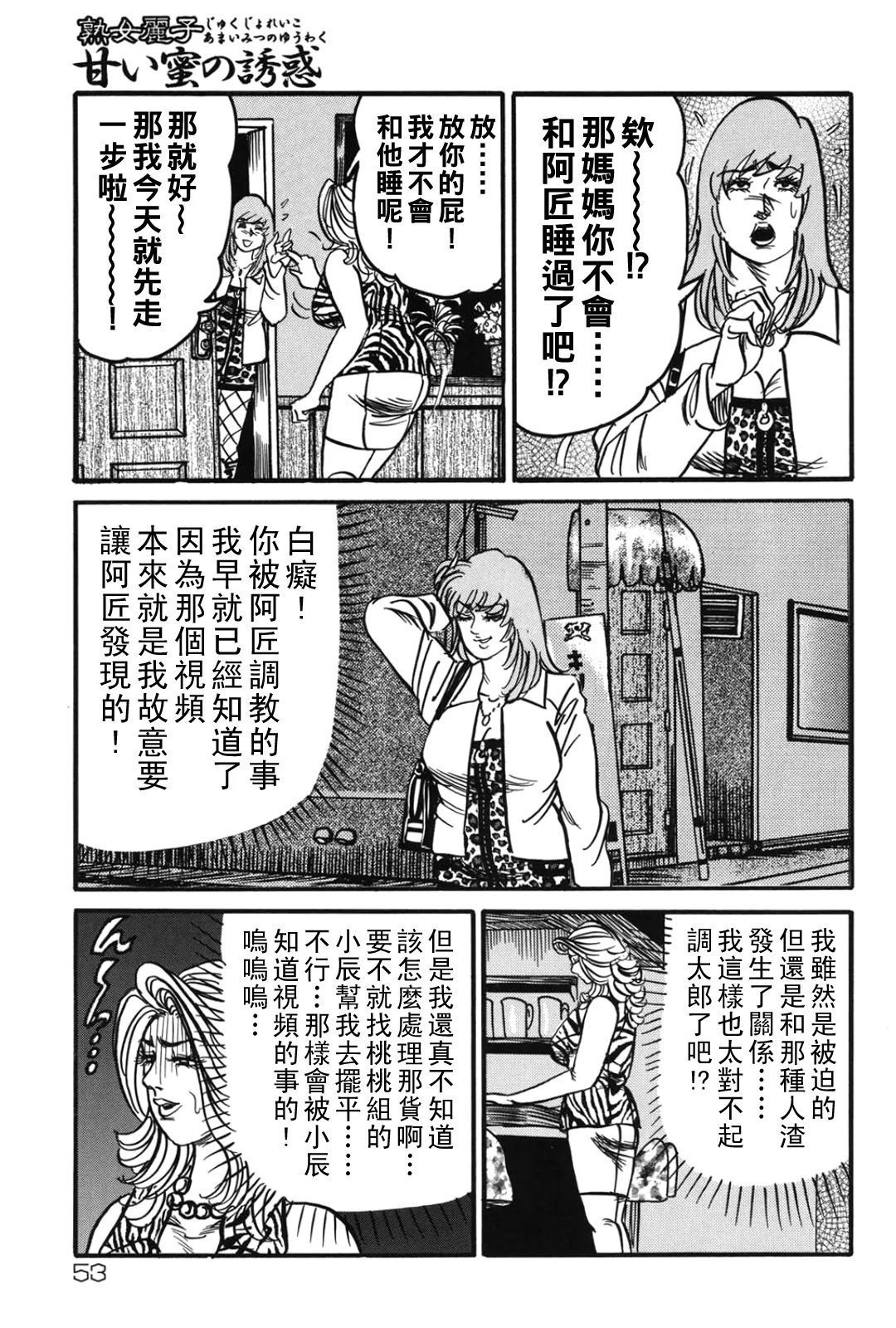 エンジ 熟女丽子 甘い蜜の诱惑 中国翻訳-第1章-图片52