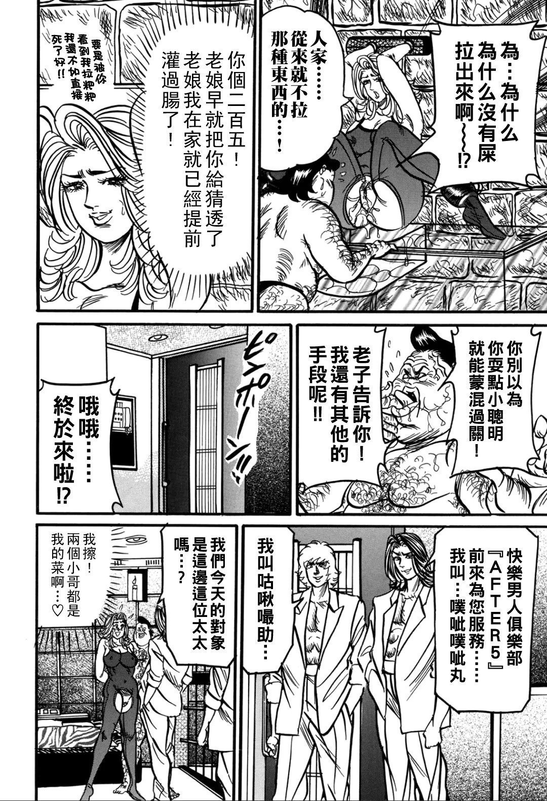 エンジ 熟女丽子 甘い蜜の诱惑 中国翻訳-第1章-图片57