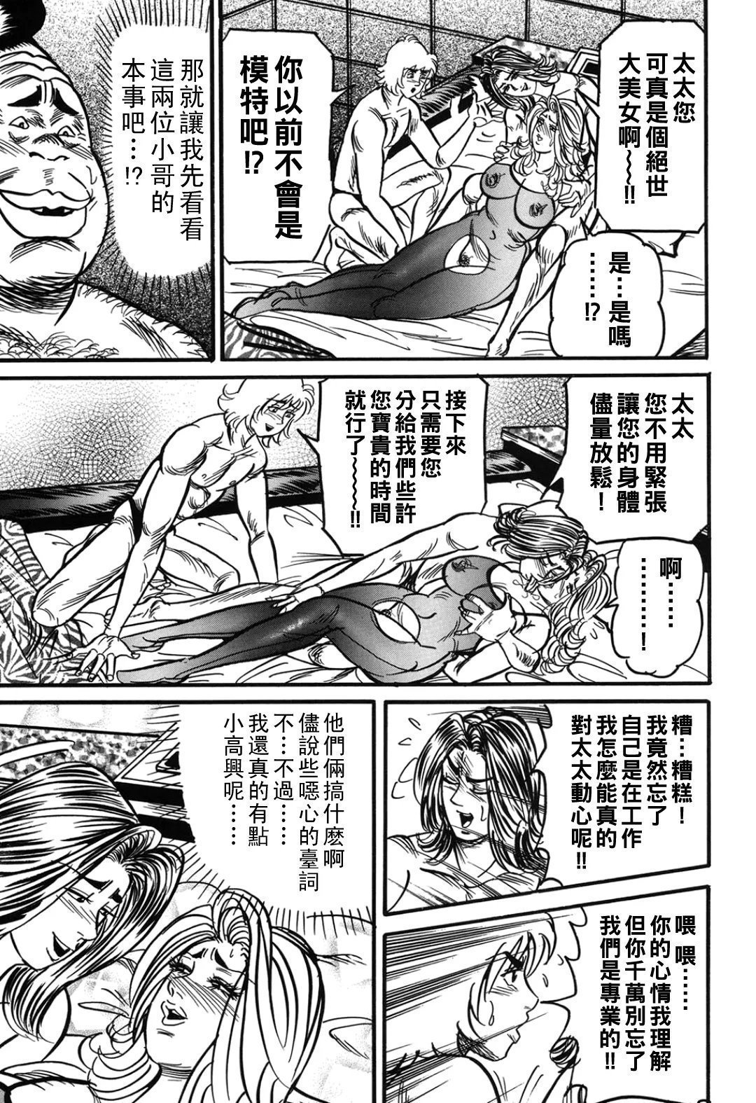 エンジ 熟女丽子 甘い蜜の诱惑 中国翻訳-第1章-图片58