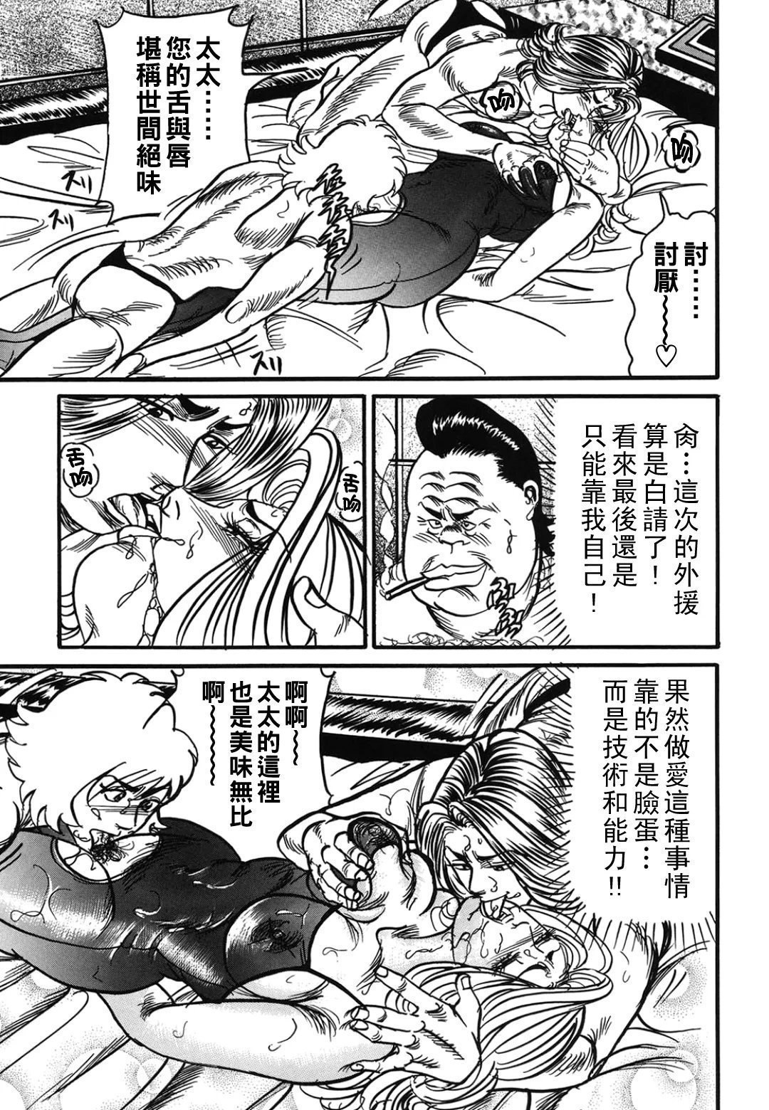 エンジ 熟女丽子 甘い蜜の诱惑 中国翻訳-第1章-图片60