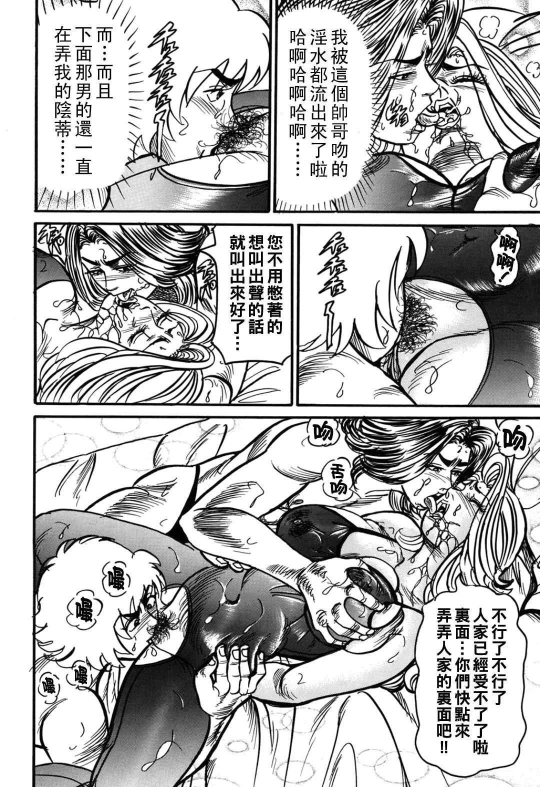 エンジ 熟女丽子 甘い蜜の诱惑 中国翻訳-第1章-图片61