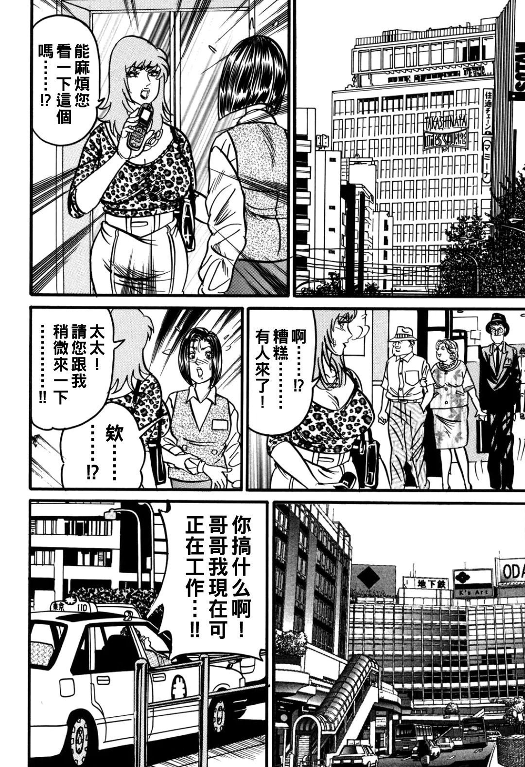 エンジ 熟女丽子 甘い蜜の诱惑 中国翻訳-第1章-图片71