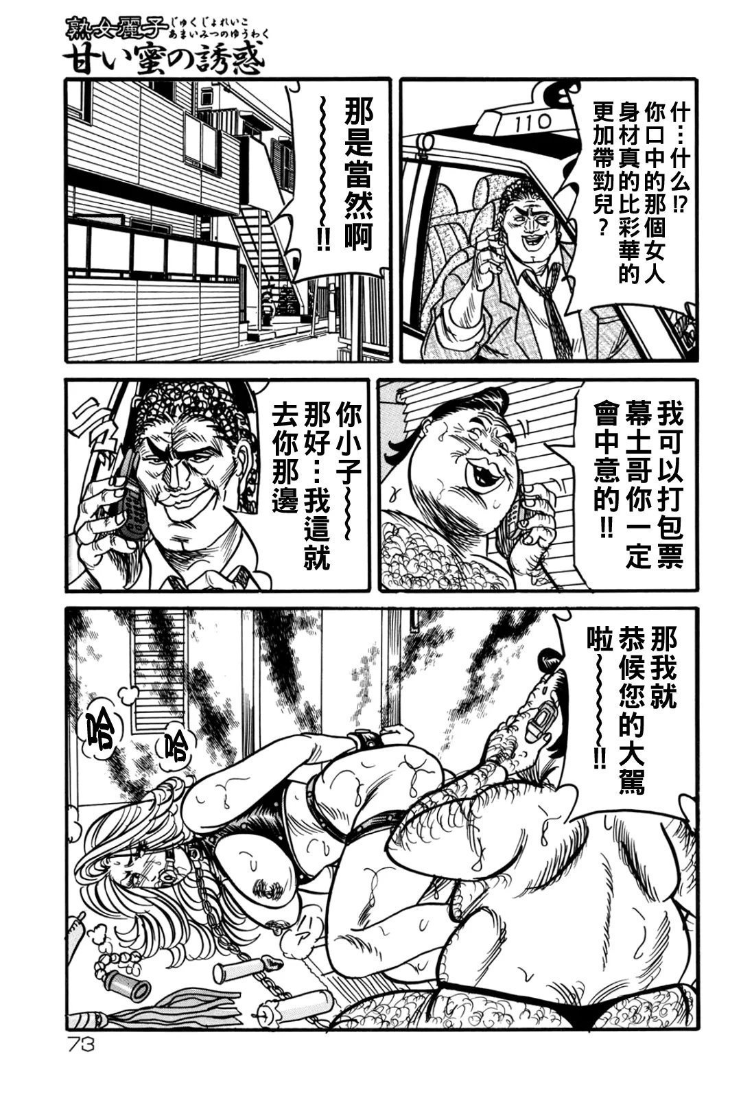 エンジ 熟女丽子 甘い蜜の诱惑 中国翻訳-第1章-图片72