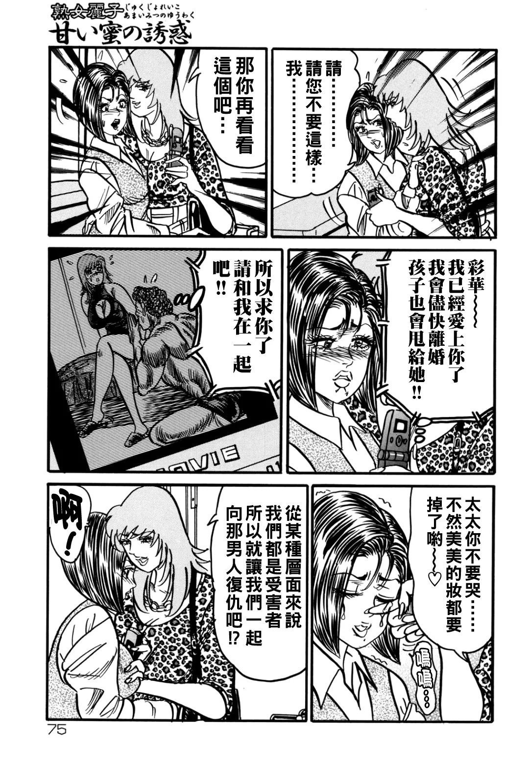 エンジ 熟女丽子 甘い蜜の诱惑 中国翻訳-第1章-图片74