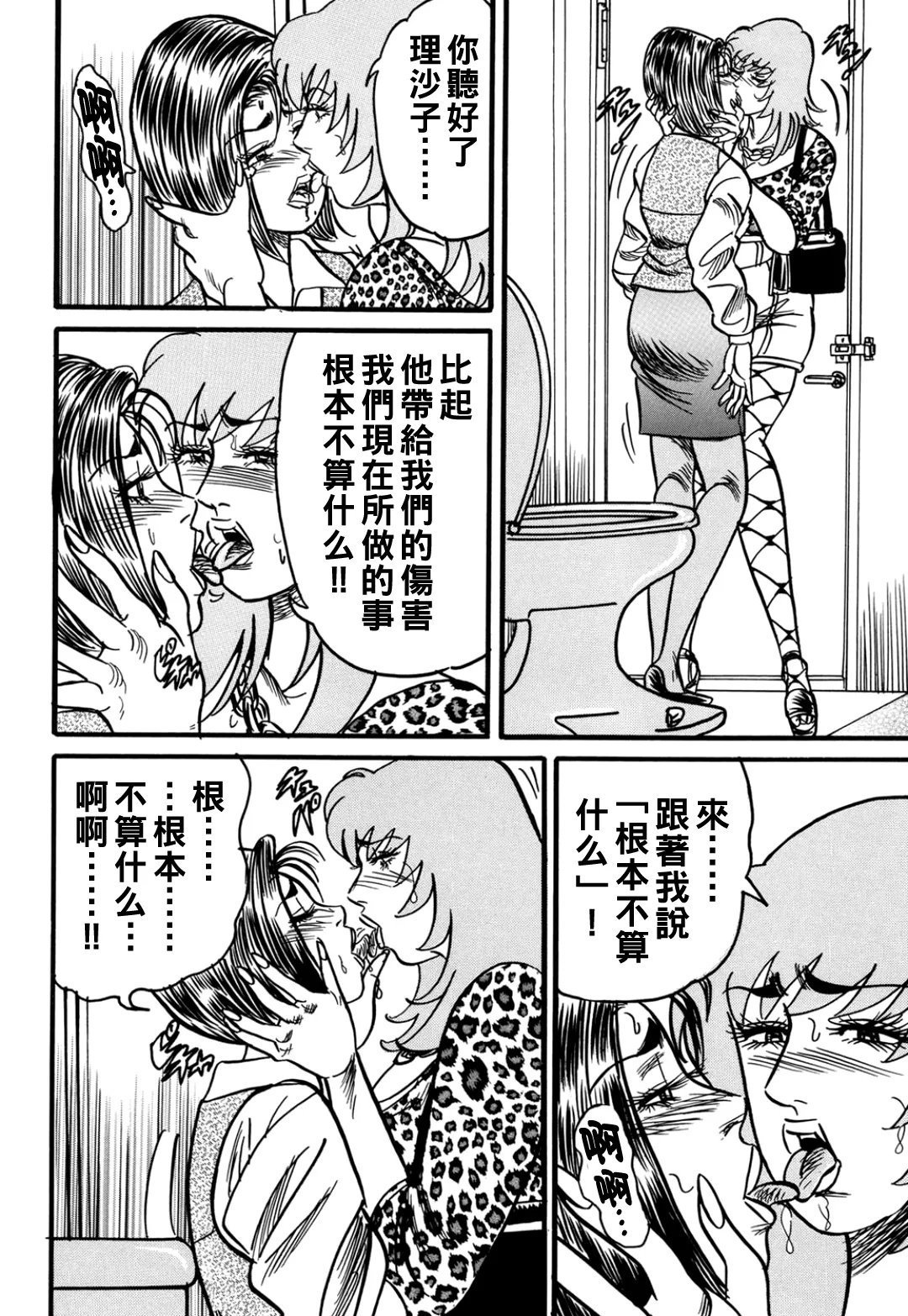 エンジ 熟女丽子 甘い蜜の诱惑 中国翻訳-第1章-图片75
