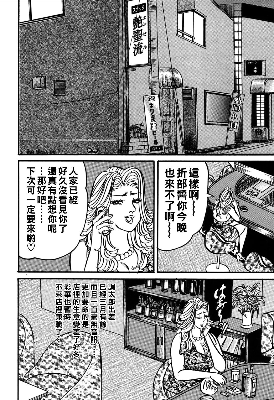 エンジ 熟女丽子 甘い蜜の诱惑 中国翻訳-第1章-图片91