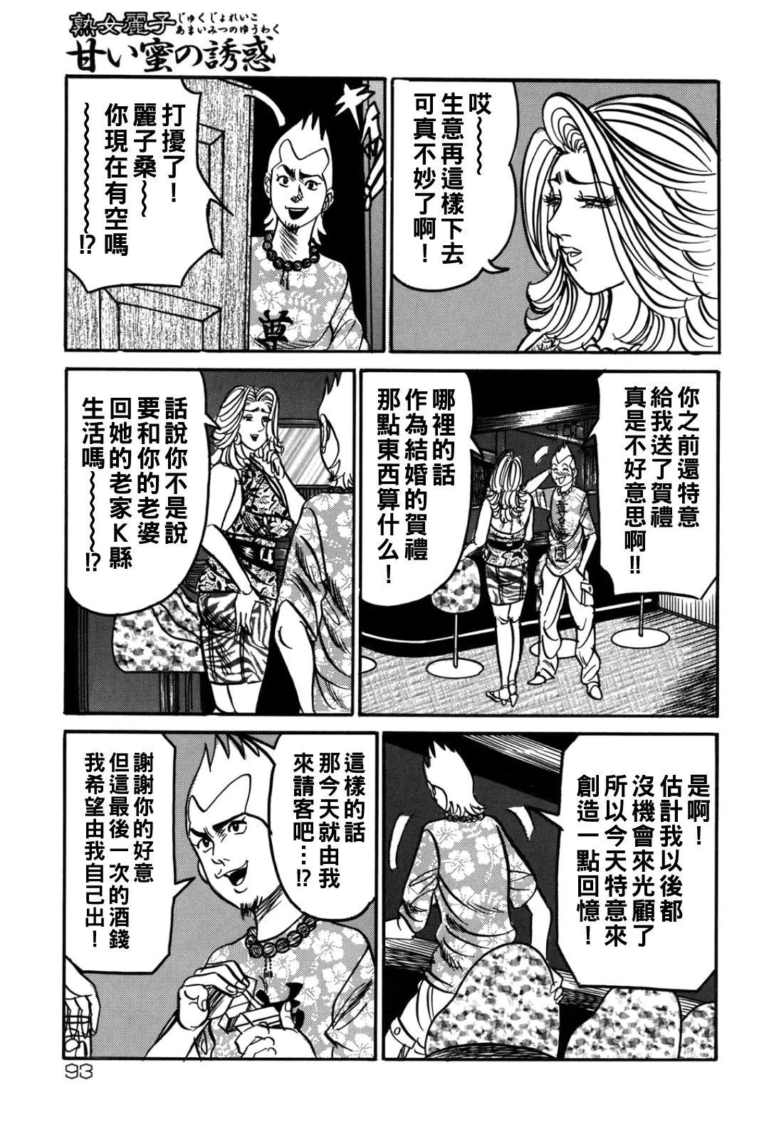 エンジ 熟女丽子 甘い蜜の诱惑 中国翻訳-第1章-图片92