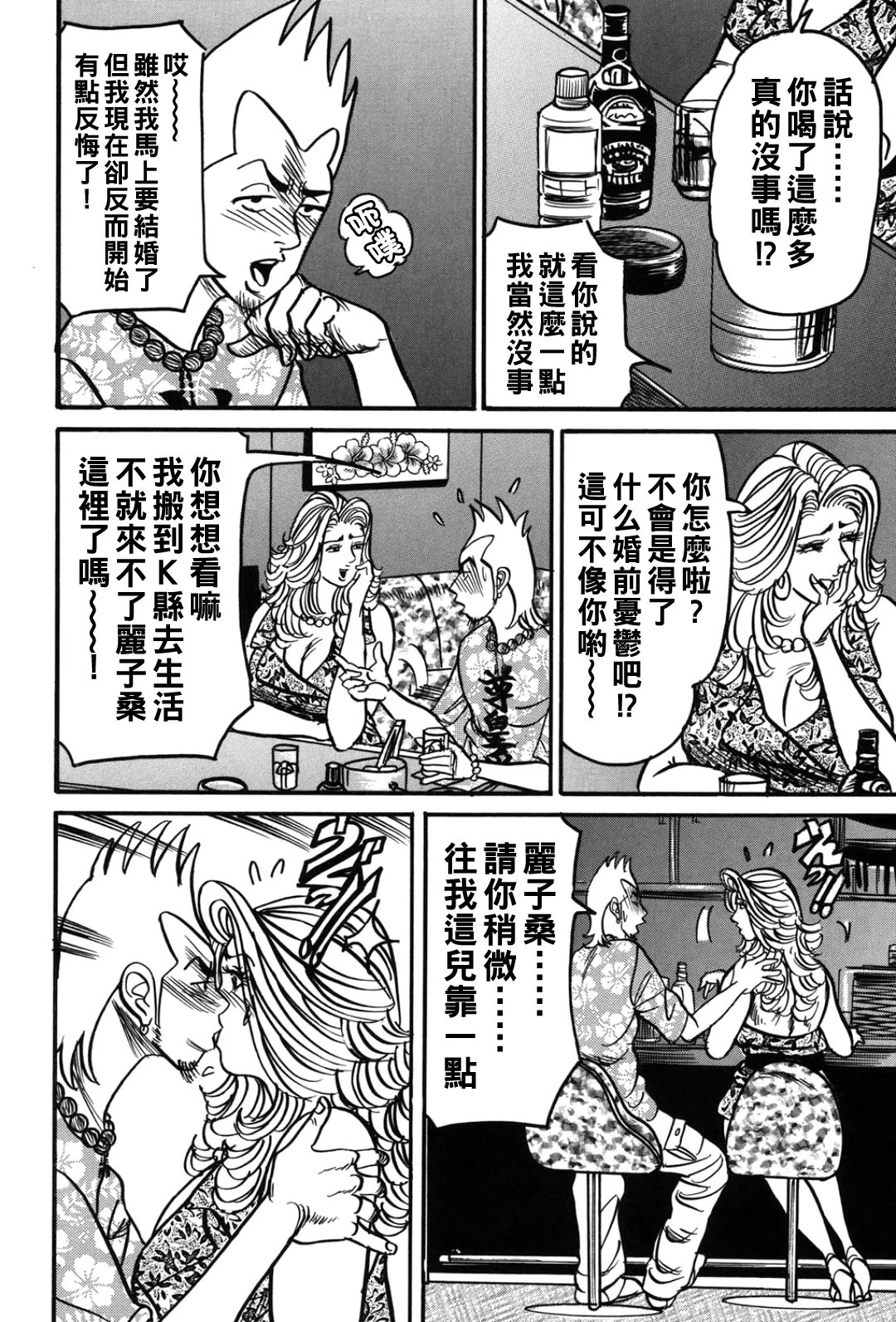エンジ 熟女丽子 甘い蜜の诱惑 中国翻訳-第1章-图片93