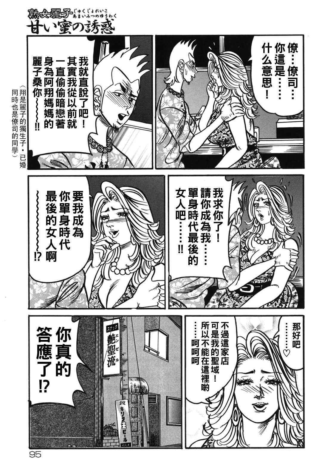 エンジ 熟女丽子 甘い蜜の诱惑 中国翻訳-第1章-图片94