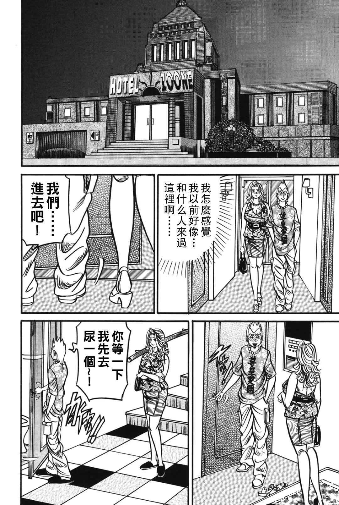 エンジ 熟女丽子 甘い蜜の诱惑 中国翻訳-第1章-图片95