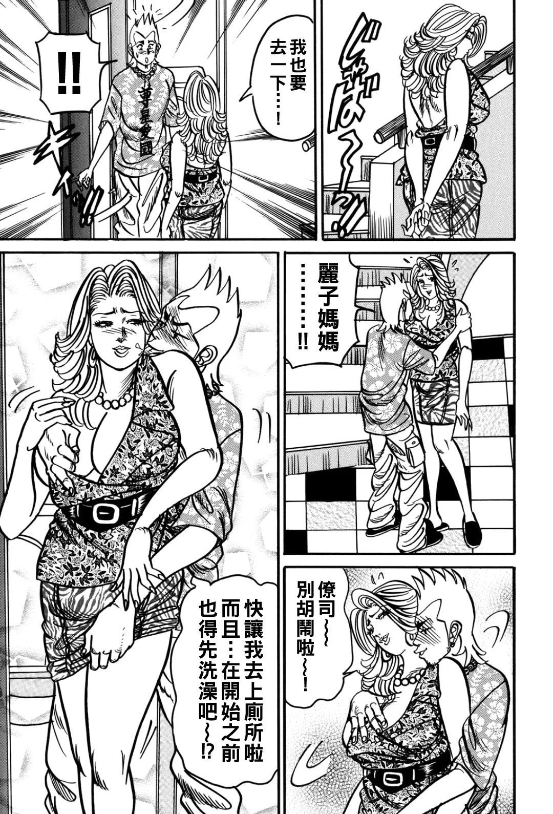 エンジ 熟女丽子 甘い蜜の诱惑 中国翻訳-第1章-图片96