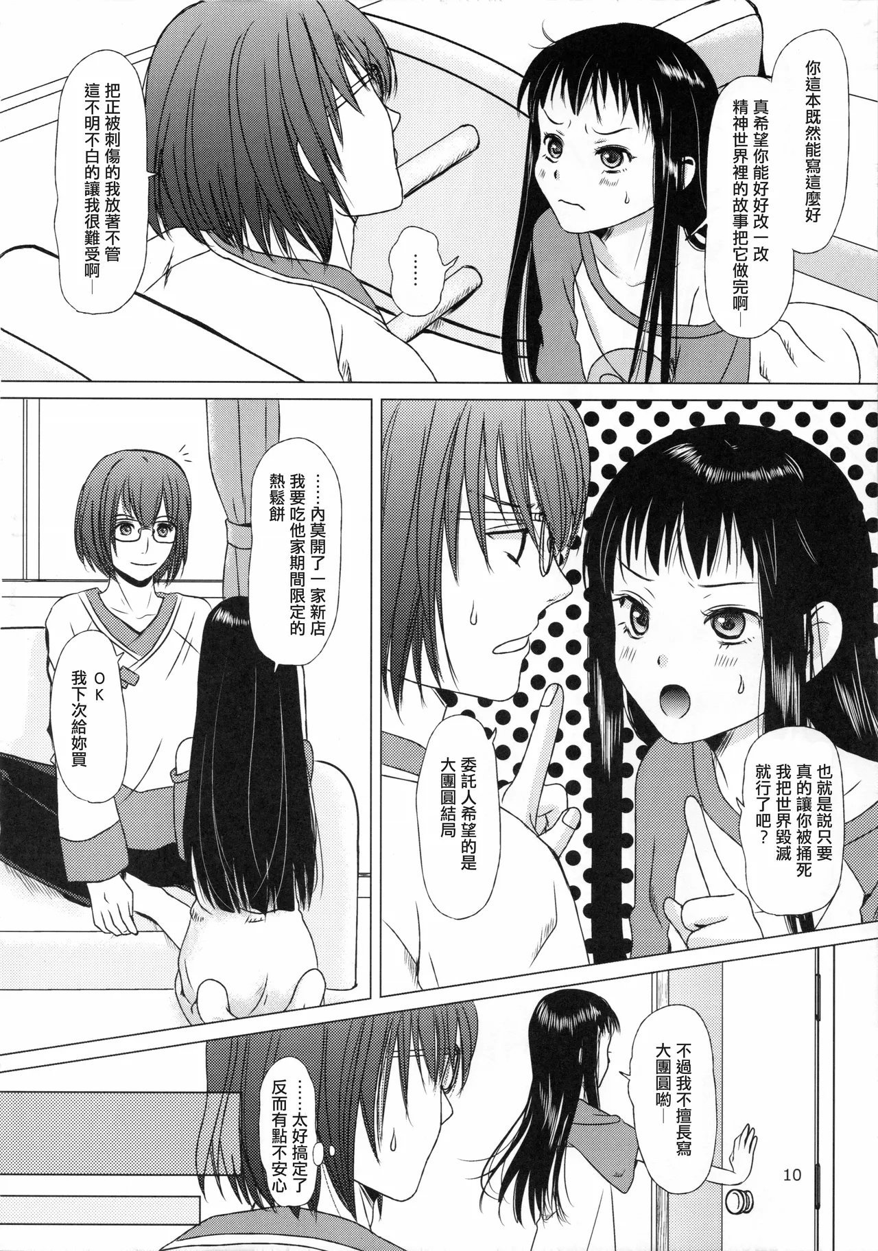C89 イヌドリル。 犬森サヤカ 妄想即兴诗 アルトネリコ 2 中国翻訳-第1章-图片10