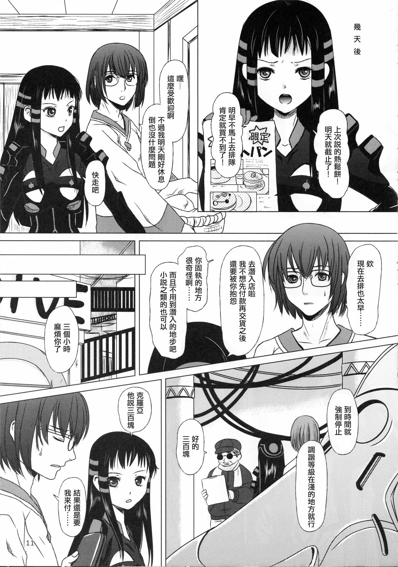 C89 イヌドリル。 犬森サヤカ 妄想即兴诗 アルトネリコ 2 中国翻訳-第1章-图片11